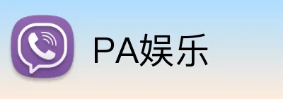 PA娱乐 Logo